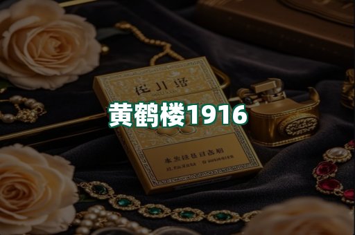 黄鹤楼